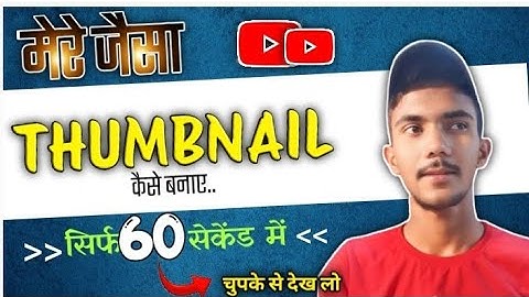 Mere jaisa thumbnail kaise bnaye |  Manoj dey jaisa thumbnail kaise banaye @ManojDey