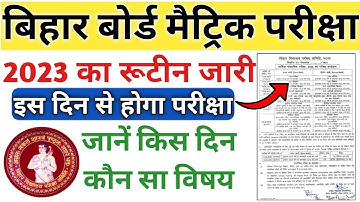 bihar bord 10th exam 2023 schedule | Bihar board matric exam 2023 Routine जारी | बड़ी अप्डेट