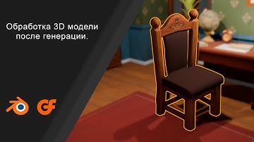 От нейросети к Blender: создаём 3D-модель с нуля