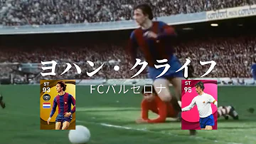 ヨハン クライフのプレイ集 近代サッカーの父 Part 2 Mp3