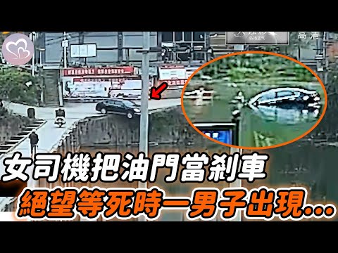 女司機把油門當剎車，扎進河絕望等死，隨即陌生路人做出震撼舉動！#暖心 #暖心故事 #正能量 #淚目 #生活 #溫暖 #社會新聞 #老人 #感動 #暖心時刻
