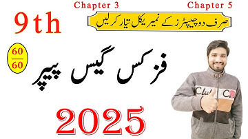 9th Class Physics Guess Paper 2025, Class 9th Physics guess paper 2025, 9th Physics guess guess 2025