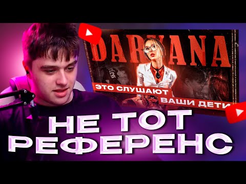 Viji Смотрит Think About It! - Daryana - Кто Заставлял Её OТь И Чем Хорош Образ Наивной Дурочки