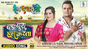 Bada Bura Haal Karata | Khesari Lal Yadav | Rang De Basanti | बड़ा बुरा हाल करता |Bhojpuri Movie Song