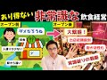 なぜ『最悪の立地』でも客が殺到するのか？マーケティングの常識を否定して成功する、バルニバービの狂気的な戦略