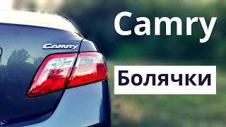 Болячки Toyota Camry 40. Обзор слабых мест автомобиля о которых вам стоит знать