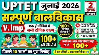 UPTET CDP Previous Year Question Paper | UPTET Previous Year Questions | #EducationStudyPoint #UP...