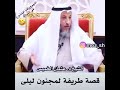 قصة حب قيس لليلى عثمان الخميس 