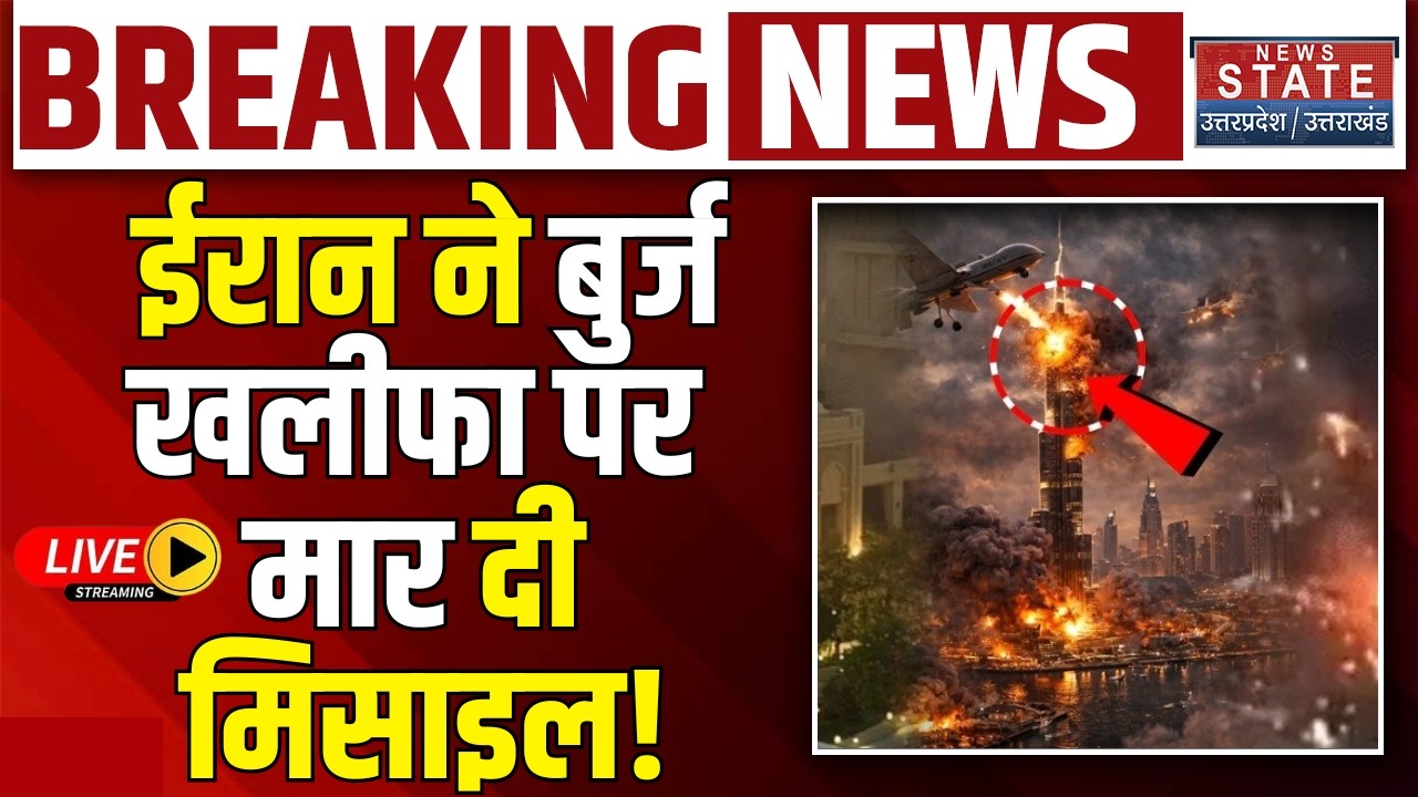 Iran Attack Dubai War LIVE Update: ईरान ने Burj Khalifa पर मार दी मिसाइल! | America | World War 3
