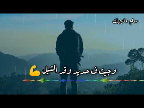 اصيل مهما الزمان هيميل واصون عشره ولا انسي جميل حالات واتس جديده 2021
