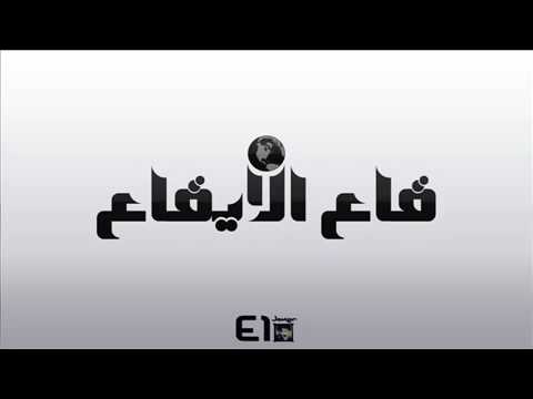       الجوكر قاع الإيقاع