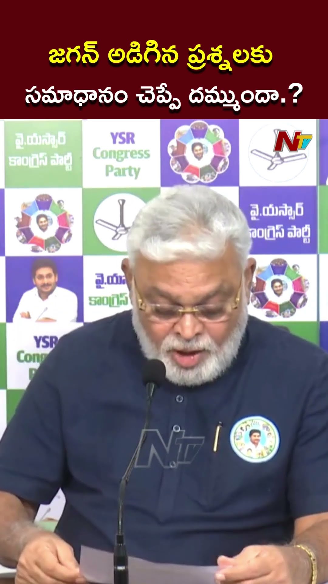 జగన్ అడిగిన ప్రశ్నలకు సమాధానం చెప్పే దమ్ముందా.? l Ambati Rambabu l NTV