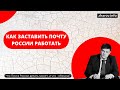 Как заставить Почту России работать.