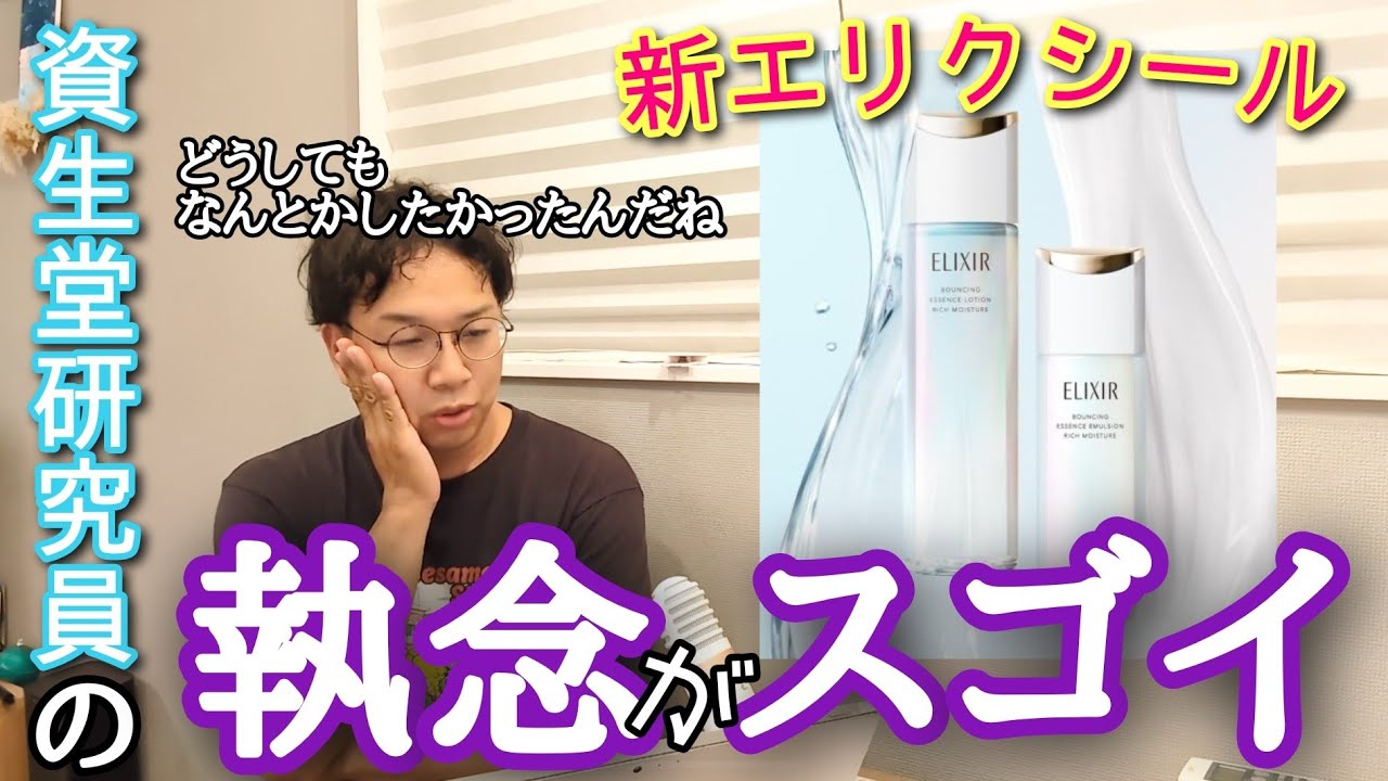 Digging into Shiseido's New Elixir: A skincare product embodied in