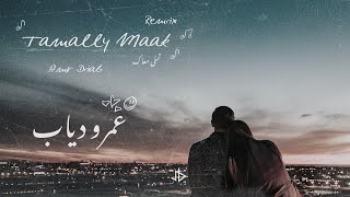 Tamally Maak - @AmrDiab   (Jawad Benissa Remix ) تملى معاك - عمرو دياب