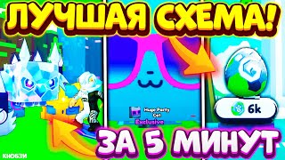 *100% HUGE* 🐾 КАК ПОЛУЧИТЬ МНОГО HUGE ПЕТОВ бесплатно в ПЕТ СИМУЛЯТОР X! Pet Simulator X баг! обнова