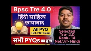 #छायावाद  PYQ TGT PGT Exam #chhayavad  #bpsctre4 #hindisahitya #हिंदीसाहित्य #bpsctre4hindi #hindi
