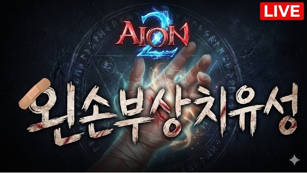 쉬는 동안 다쳐서 온 치유성, 오늘 힐 좀 짜게 나갑니다.