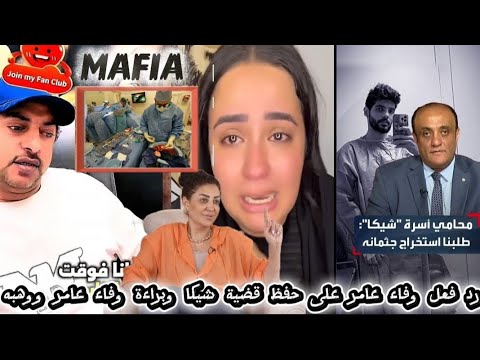 وفاءعامر براءةوأحمدوهبه براءةوحقيقة تدخل السفراءوالوزراء واعتراف عمرالمحبه بحفظ القضيه وطعن ف القضيه