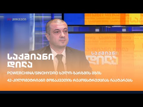 ვიდეო: რა გამოიყენება გზის ბაზაზე?