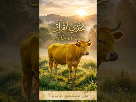 خمس اسم السورة 💯
