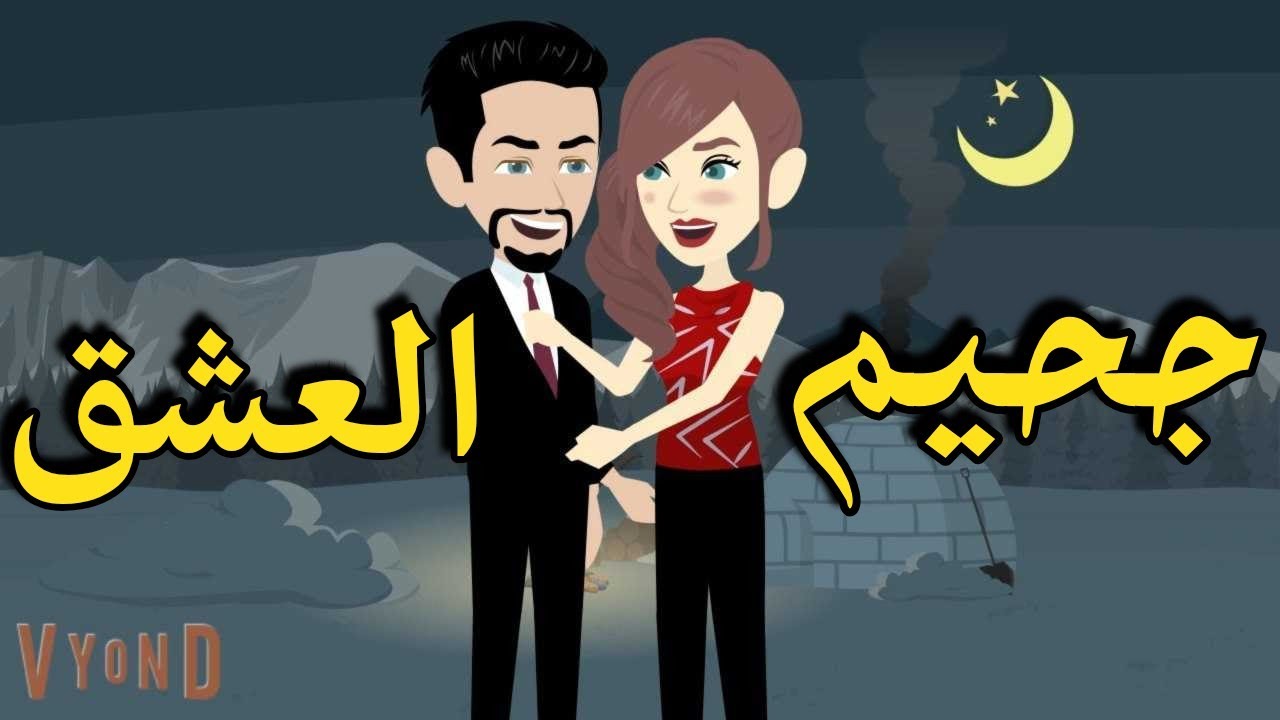 من اروع القصص الرومانسيه الأجتماعيه على قناة #حكاياتنا_مع_روجى