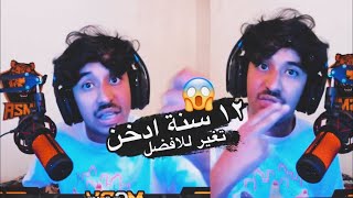 ‏مودي الأسمر والتدخين