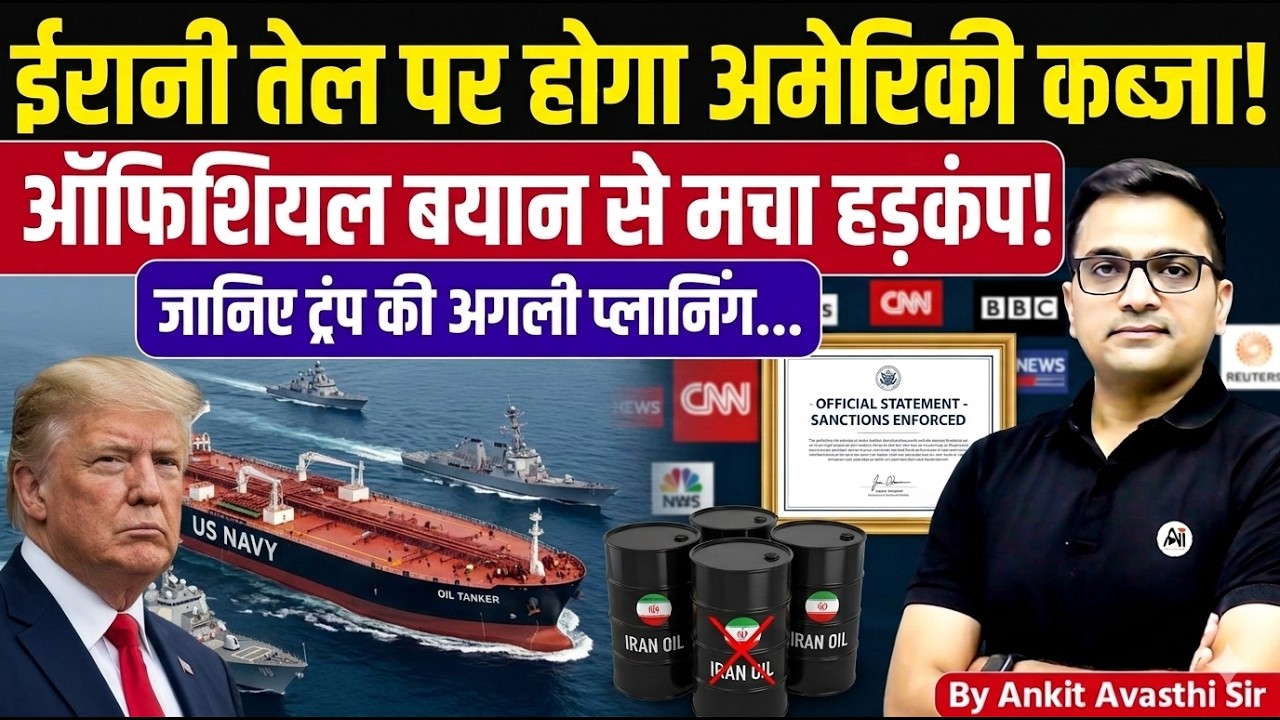 Big Statement on Iranian Oil Creates Global Panic | America Next Move Explained by Ankit Avasthi Sir