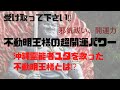 【超開運パワー】不動明王様の凄まじいパワー‼️邪気祓い、お祓い、開運パワー‼️沖縄霊能者ユタを救った不動明王様の御力とは⁉️最高パワー送ります‼️