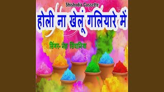 Holi Na Khelun Galiyare Me