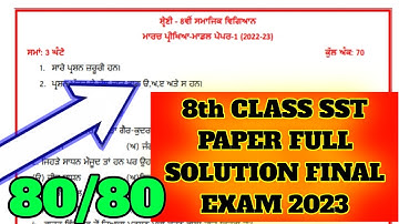 Class 8th SST Paper Full Solution 25 February 2023 Pseb