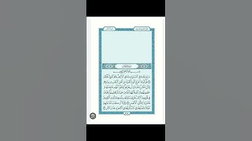ماهي السورة التي بدأت وانتهت بالتسبيح ؟🤔