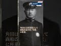 角田覚治 南太平洋海戦「見敵必戦」の精神を持つ闘将 #歴史教育 #大東亜戦争 #日本軍