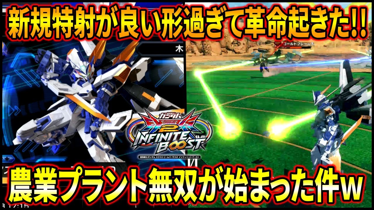 Infinite Boost] Two new special shots are so godlike they're