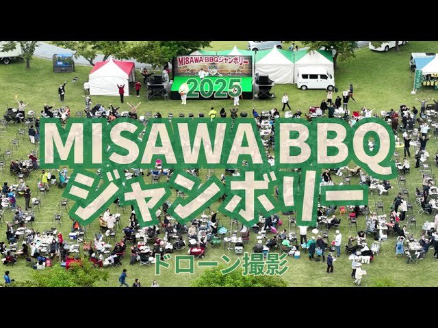 MISAWA BBQ ジャンボリー