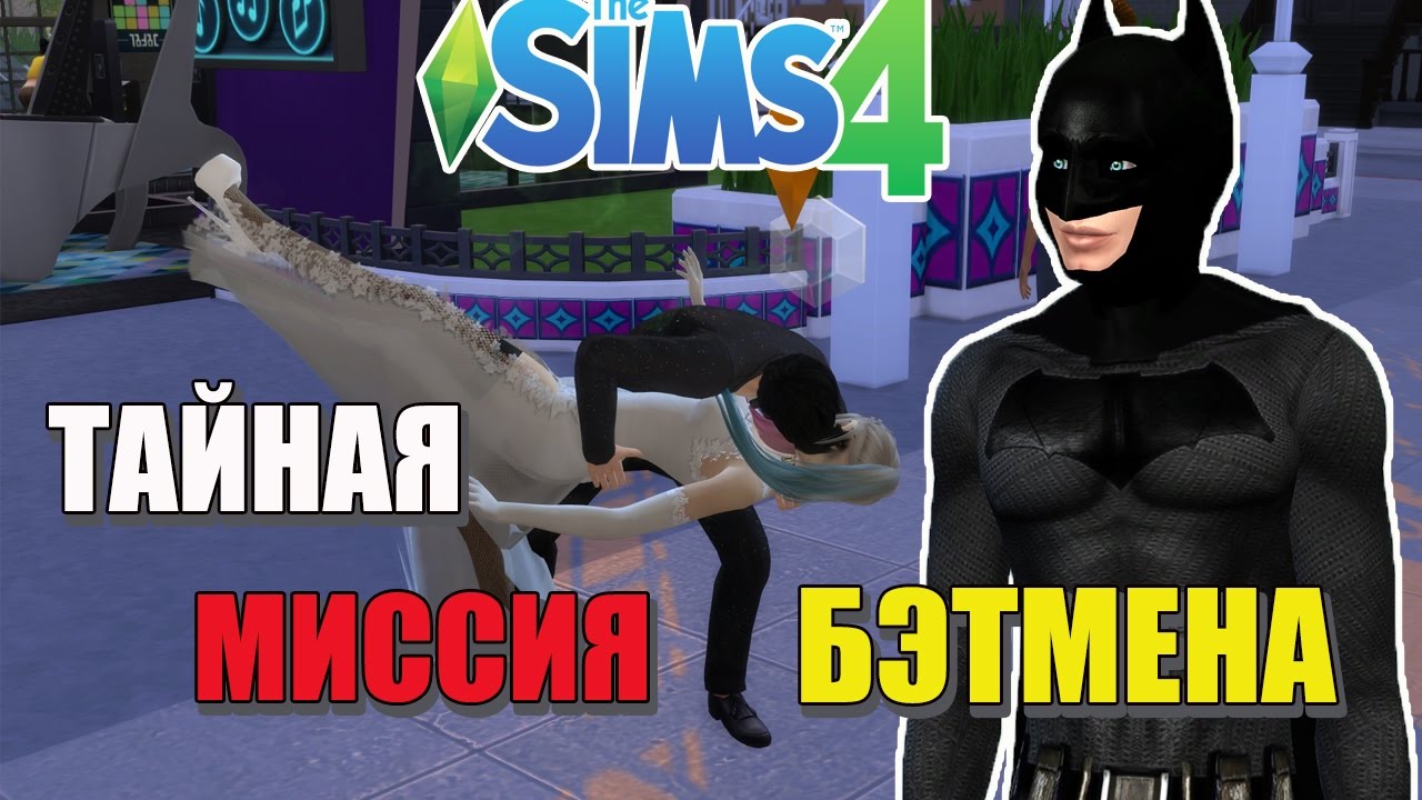 Sims смерть. симс 4 застрял персонаж. стажер инженер электрик механика симс 4. симс 4 застрял персонаж. симс 4 герои.