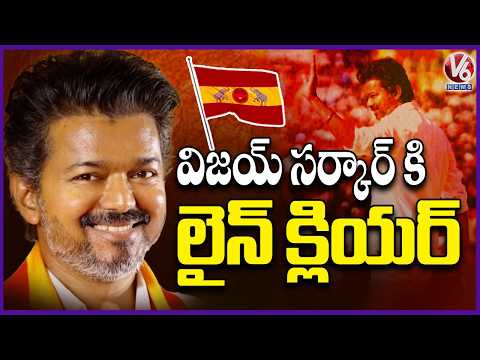 VCK  Declares His Support To TVK, All Set For TVK Government Formation  V6 News - V6NEWSTELUGU