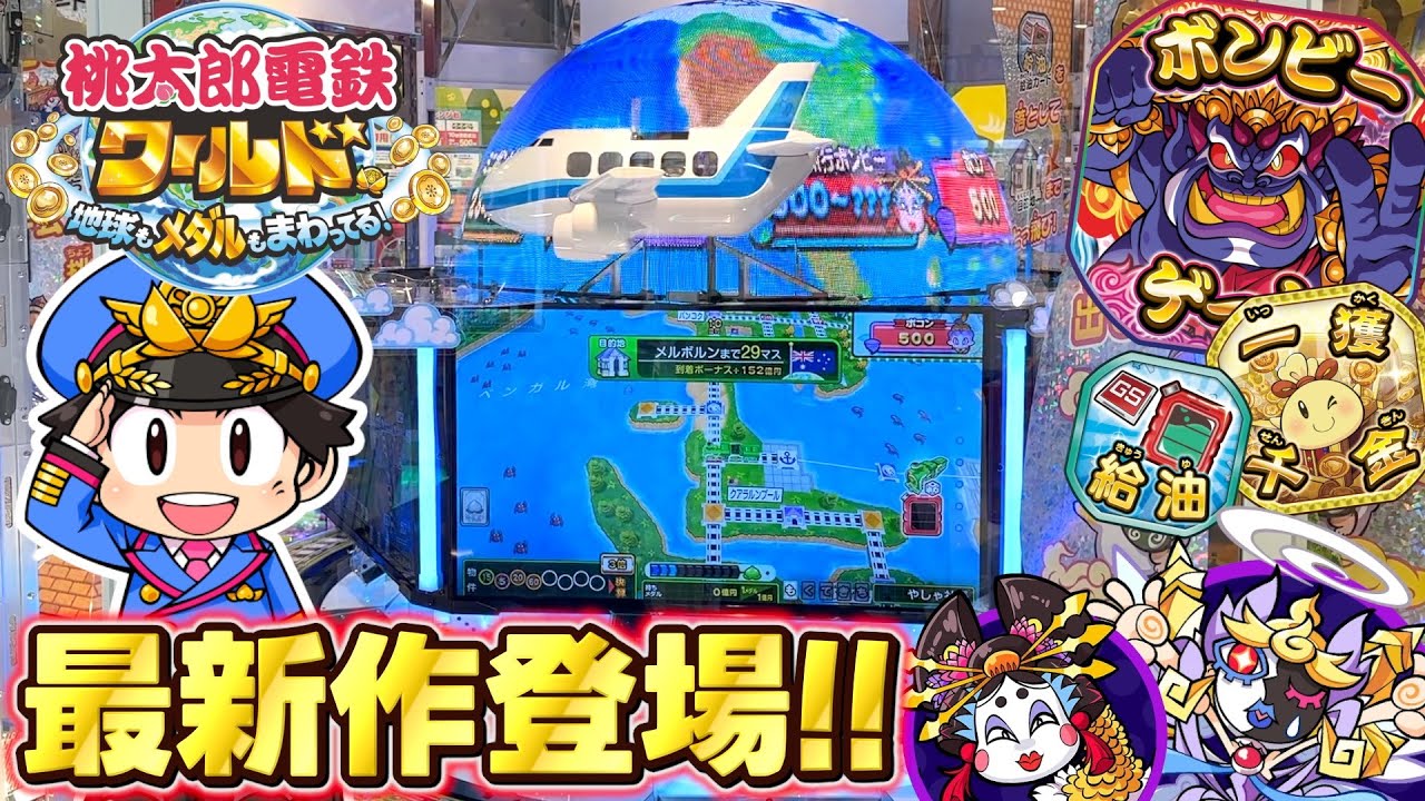 新作メダルゲーム