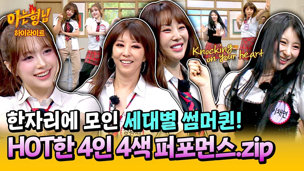 [아형✪하이라이트] 이 조합 핫하다🔥 각 세대를 대표하는 썸머퀸들의 4인 4색 히트곡 릴레이💥 | 아는 형님 | JTBC 250614 방송