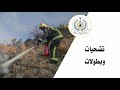 شكرا الدفاع المدني