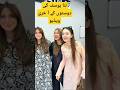 Sana Yousaf Last Video With Friends Shorts Viralshorts Fyp Sanayousaf Rajabfamily Mk Mkworld Viral Sana Yousaf Last Video With Friends Shorts Viralshorts Fyp Sanayousaf Rajabfamily Mk Mkworld Viral