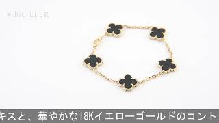 Van Cleef & Arpels ヴィンテージ アルハンブラ ブレスレット 5