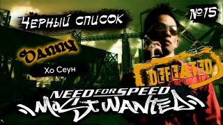 NEED for SPEED Most Wanted День 1 - Начало! Boss Sanny №15