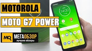 Motorola Moto G7 Power - Обзор недорого смартфона с АКБ в 5000 мАч
