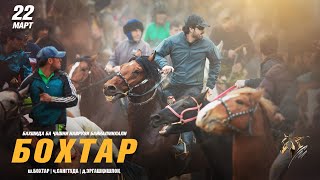 картинка: Бузкаши Бохтар 22.03.2021