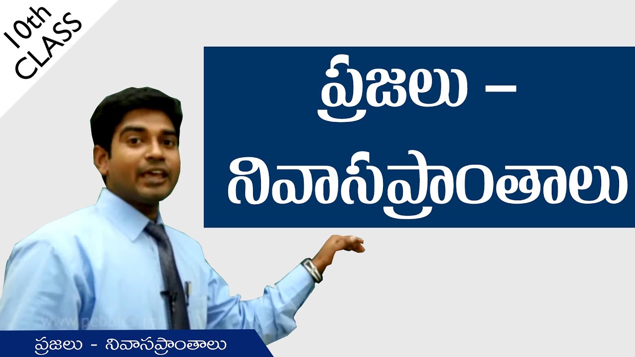 ప్రజలు-నివాసప్రాంతాలు  | People and Settlement  | Class 10 | Social Studies | AP&TS syllabus