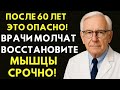 Старше 60? Этот Простой Ингредиент Быстро Восстанавливает Мышцы | Здоровье Пожилых