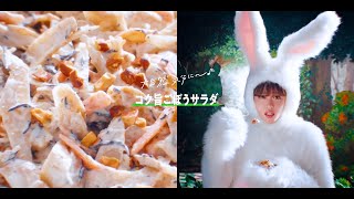 王林、キュートなモコモコうさぎ姿に大変身！？松山ケンイチとミュージカル風CMに初挑戦！　ローソン新WEBCM『気分で選べるサラダ』篇