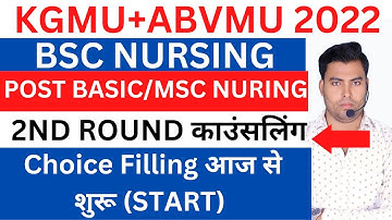 Kgmu Bsc Nursing Counseling 2022|Bsc Nursing Counseling 2022|Abvmu bsc Nursing Counseling 2022|Up/🔥🔥