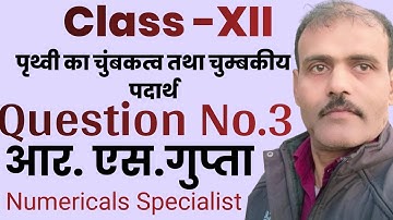 पृथ्वी का चुंबकत्व तथा चुम्बकीय पदार्थ How to Solve Physics Numerical #kumarmittalnumerical